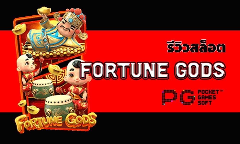 review slot fortune gods