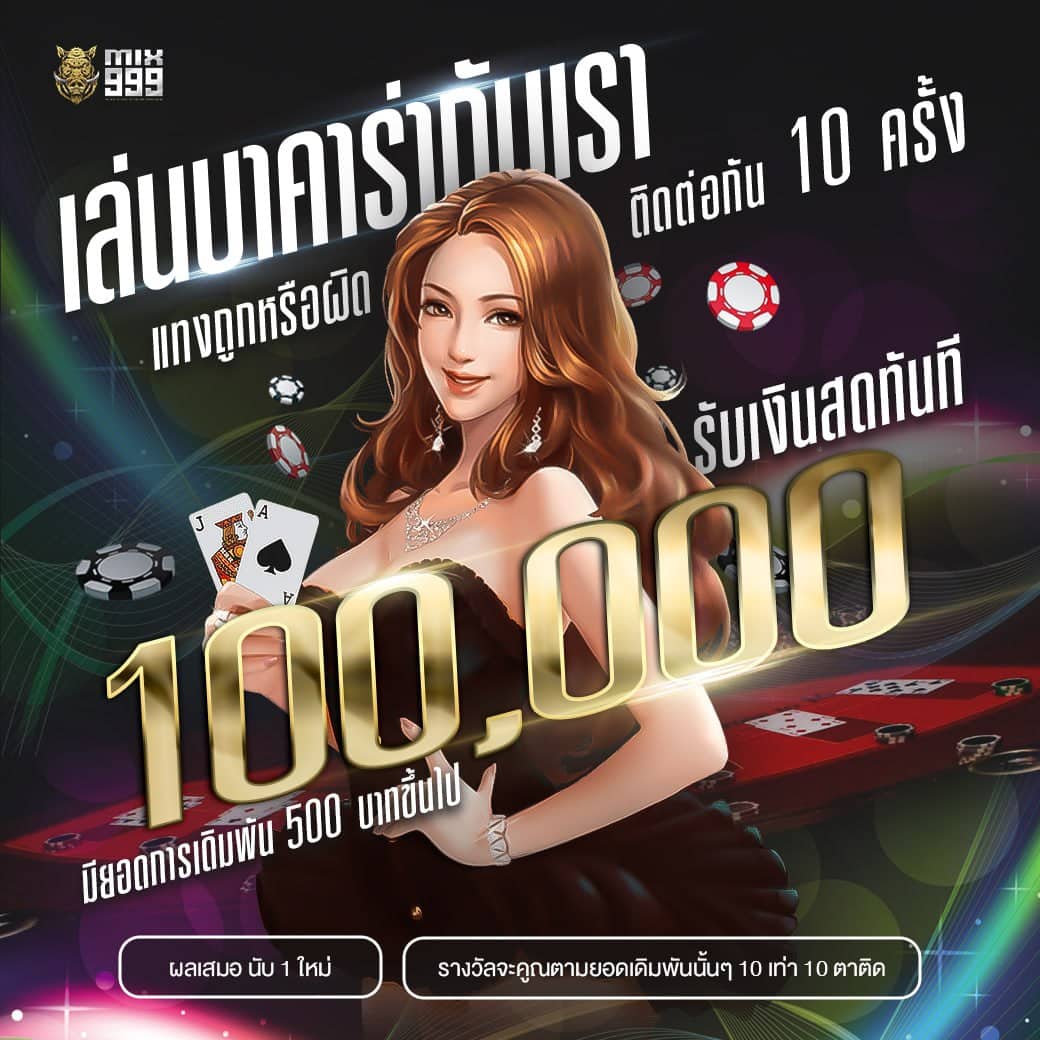 โปรคืนเงินบาคาร่า